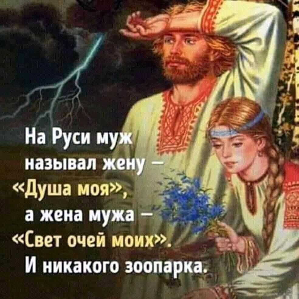 Свет очей моих